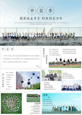 青春纪念相册ppt图文模版