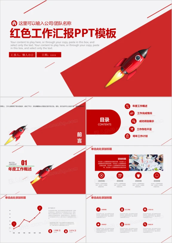 红色创意商务工作总结汇报ppt