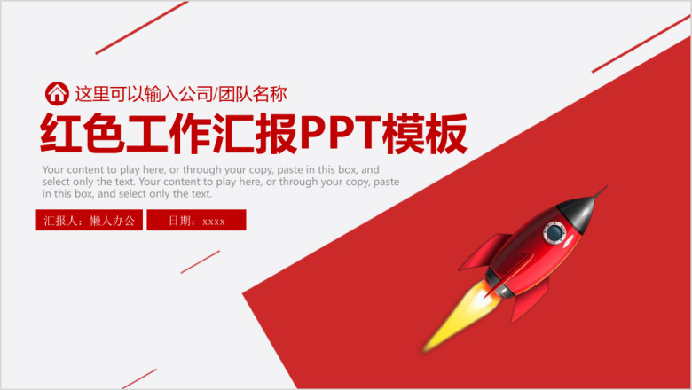 红色创意商务工作总结汇报ppt