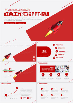 红色创意商务工作总结汇报ppt