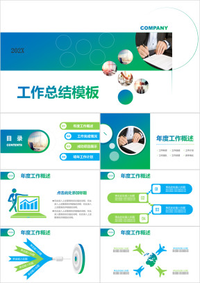 全动态蓝绿清新渐变工作总结商务ppt