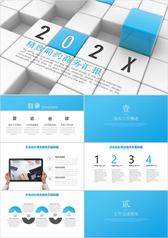 蓝色商务风计划总结工作汇报公司宣传企业培训团队建设ppt
