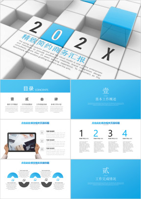 蓝色商务风计划总结工作汇报公司宣传企业培训团队建设ppt