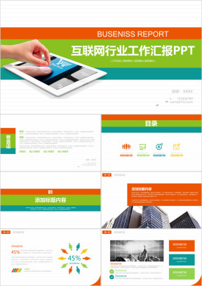 工作总结汇报工作计划ppt模板