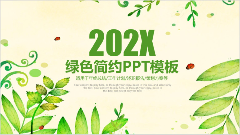 绿色简约年终总结述职报告商务工作通用动态ppt