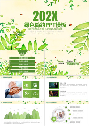 绿色简约年终总结述职报告商务工作通用动态ppt