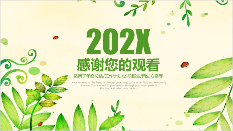 绿色简约年终总结述职报告商务工作通用动态ppt