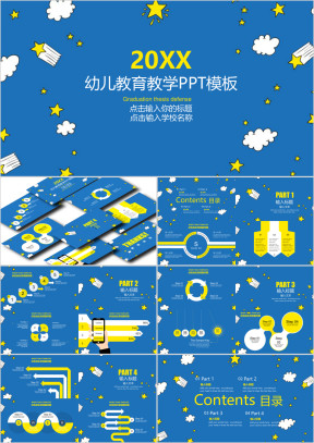 幼儿学校教育教学课件教育培训ppt模板