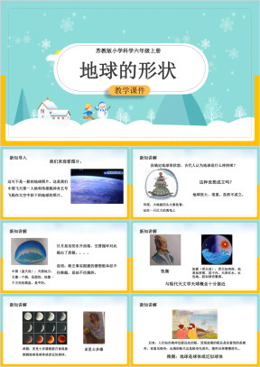 小学科学苏教版六年级全册《2
