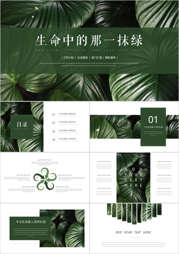 小清新杂志画册风通用唯美ppt模板