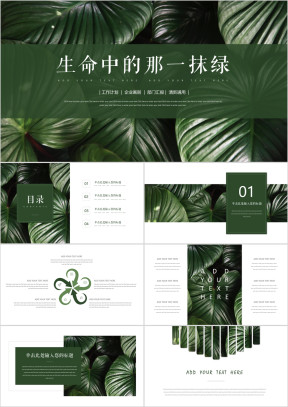小清新杂志画册风通用唯美ppt模板