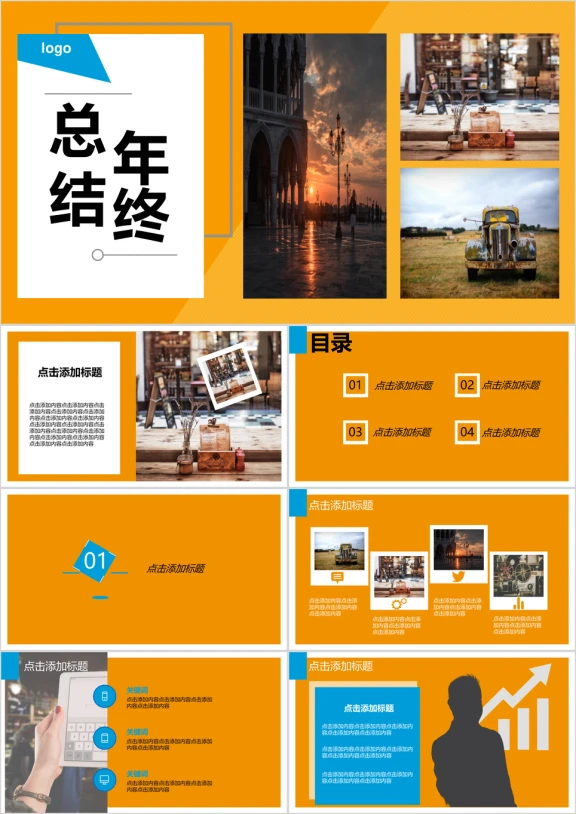 简约时尚明信片风年终总结ppt模板