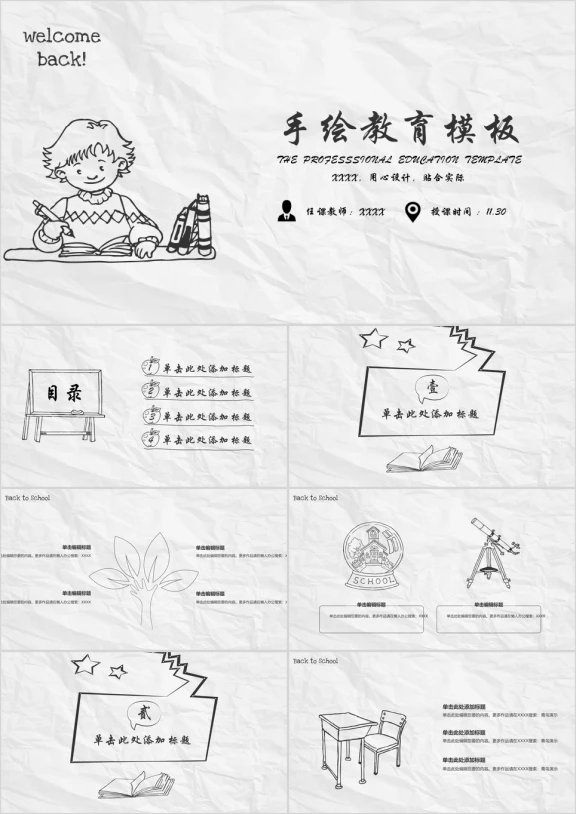 简约手绘教育ppt