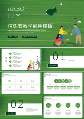 植树节教学通用PPT模板