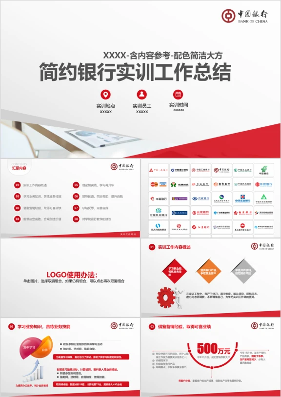 精致银行员工实训实习工作总结工作汇报ppt