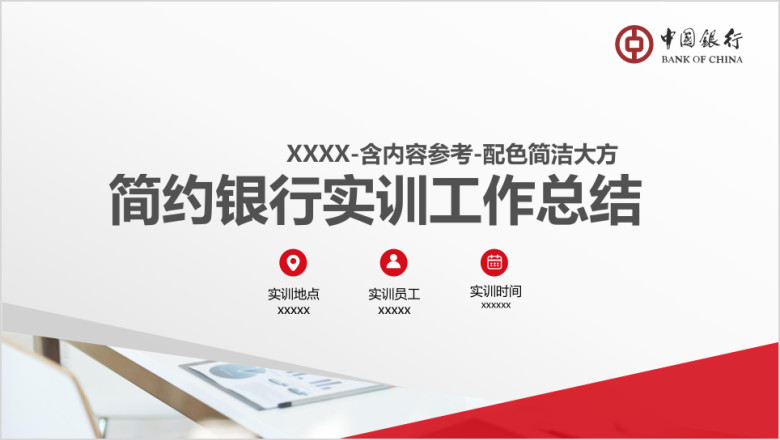 精致银行员工实训实习工作总结工作汇报ppt