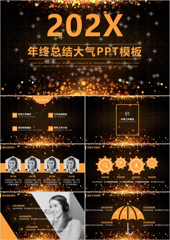 黑金质感年终总结ppt模板完美框架