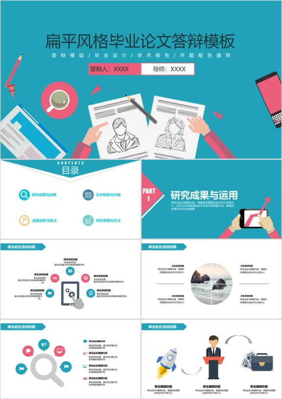 扁平化简约时尚毕业论文答辩模板ppt