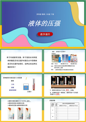 初中物理苏科版八年级下册《10