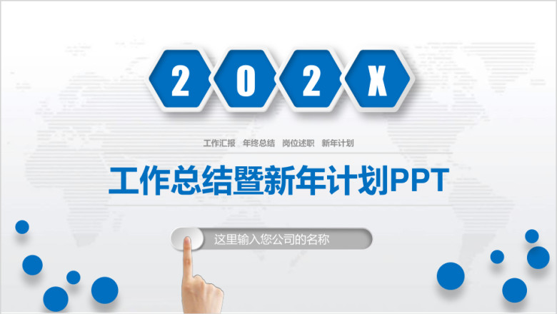 商务季度半年月度工作总结汇报ppt模板