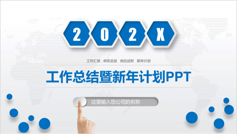 商务季度半年月度工作总结汇报ppt模板