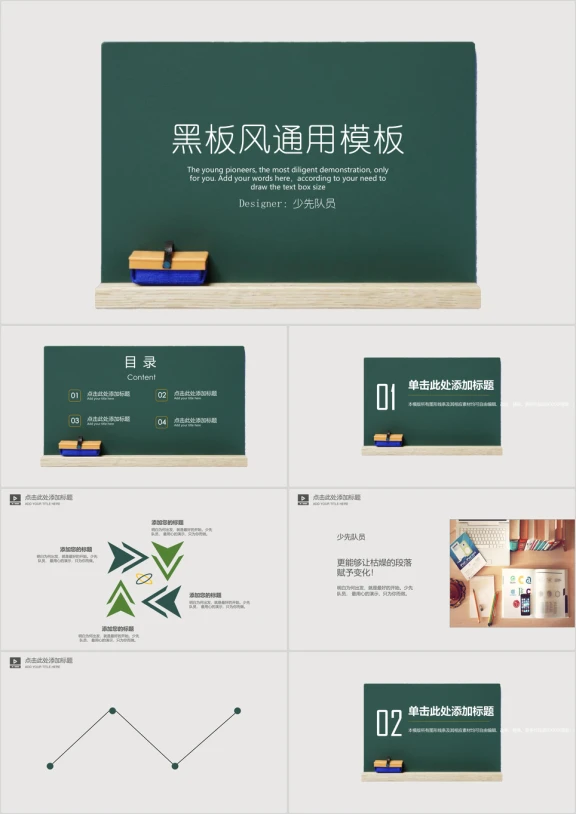 黑板风ppt