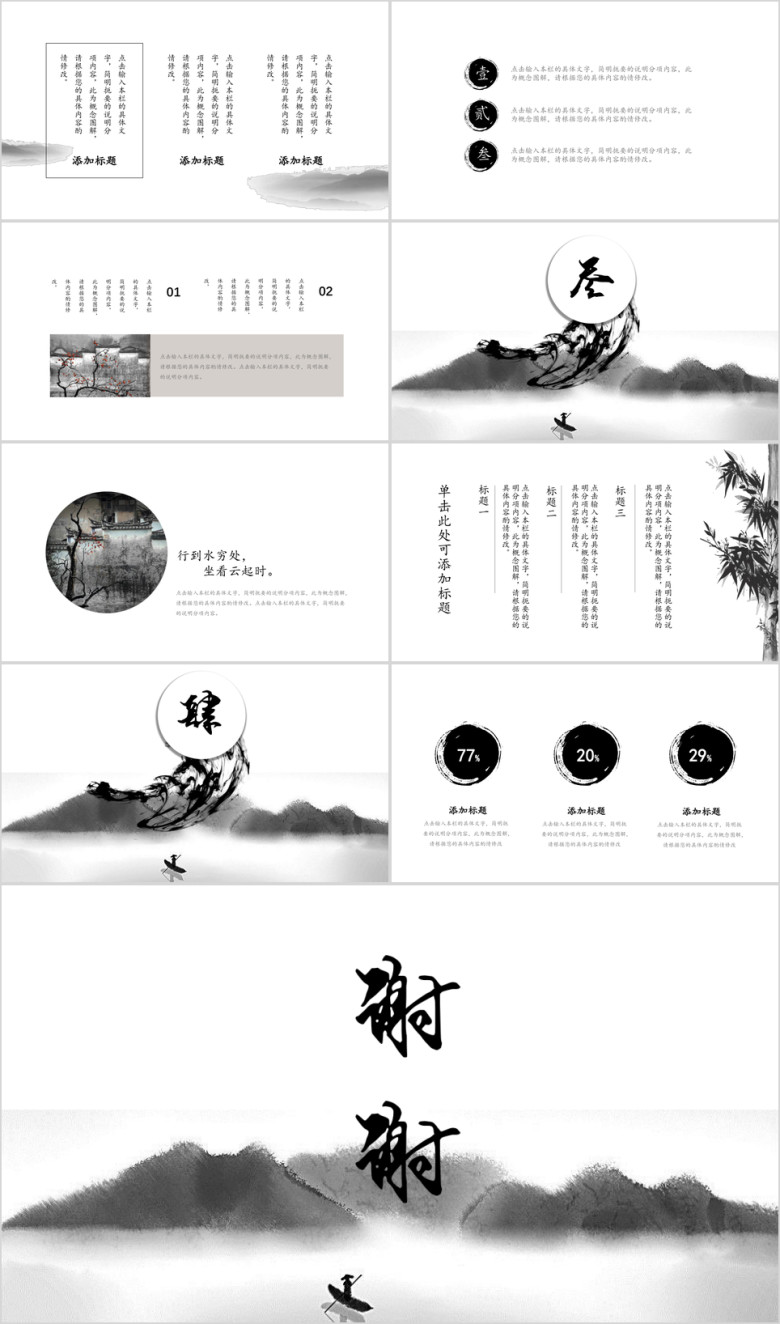 渔舟唱晚小山重叠中国风ppt