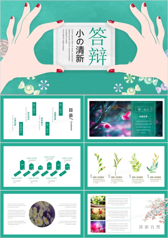 唯美小清新毕业动态ppt
