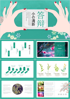 唯美小清新毕业动态ppt