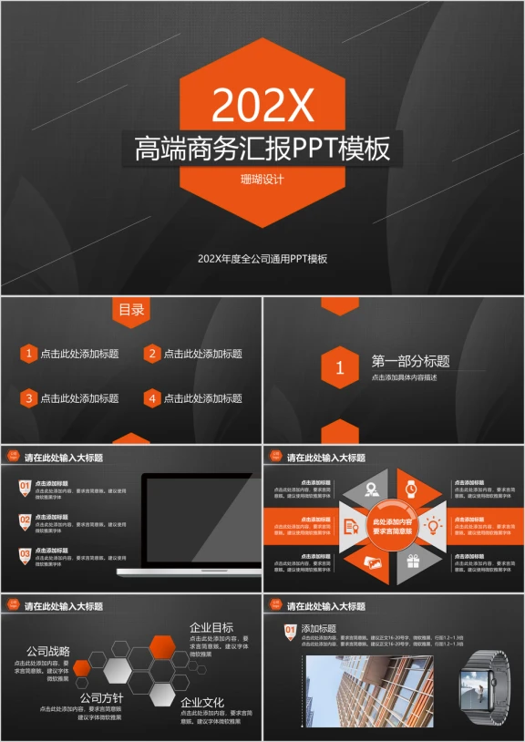 高端橘色商务汇报ppt模板