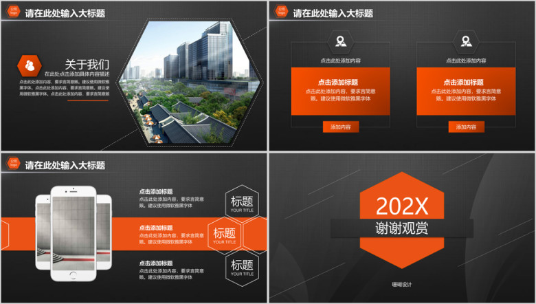 高端橘色商务汇报ppt模板