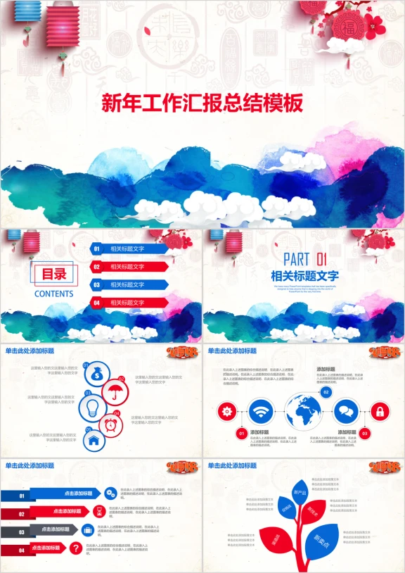 水彩中式年终商务总结工作汇报ppt