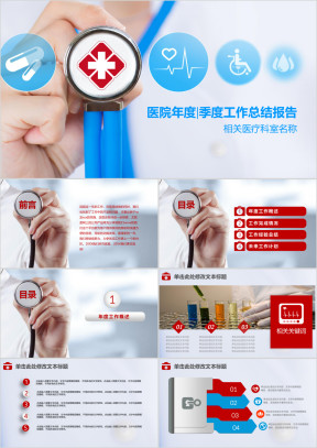 医疗系统专用总结报告ppt设计