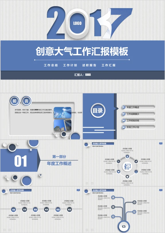 创意微粒体工作汇报 工作总结模板ppt