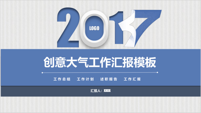 创意微粒体工作汇报 工作总结模板ppt