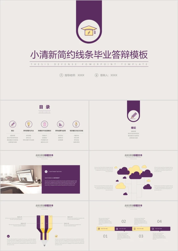 小清新简约线条博士帽毕业答辩模板ppt