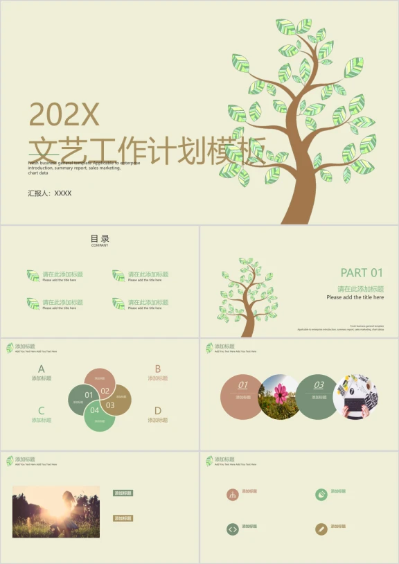 文艺工作计划模板ppt