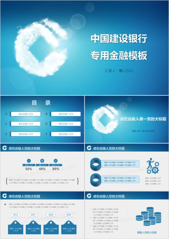中国建设银行专用金融模板ppt