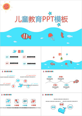 缤纷卡通手绘创意ppt