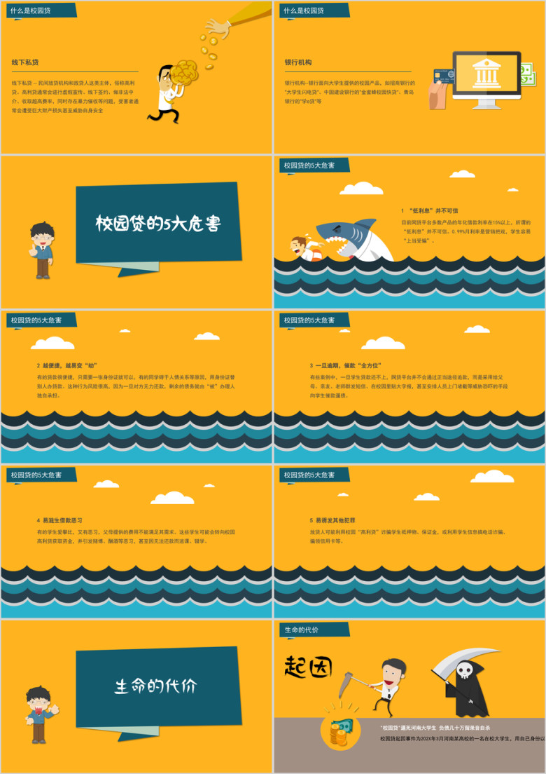 如何拒绝校园贷ppt