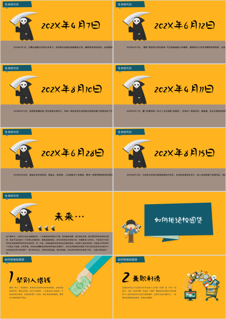 如何拒绝校园贷ppt