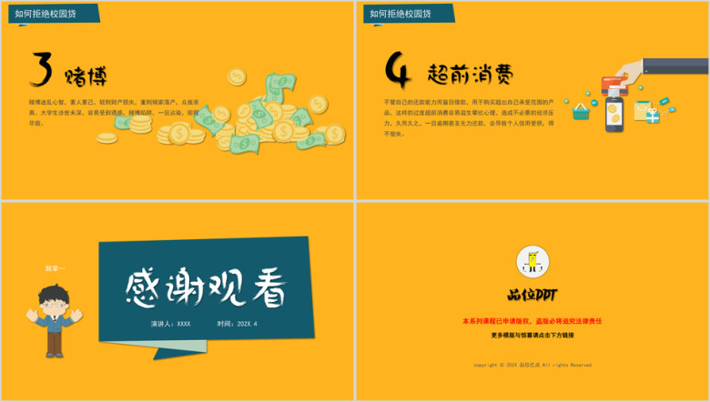如何拒绝校园贷ppt