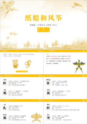 纸船和风筝二年级语文上册教学课件