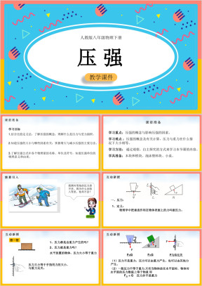 初中物理人教版八年级下册《9