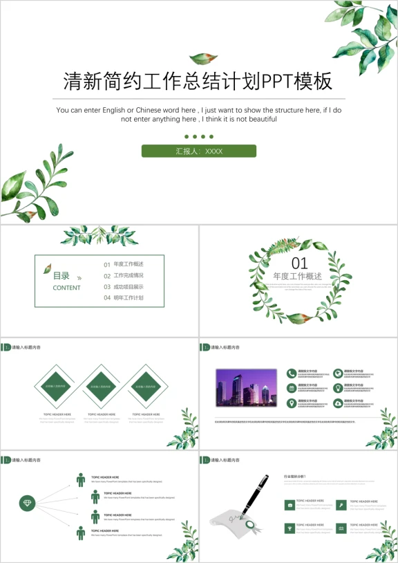 年终总结清新简约工作总结计划ppt模板
