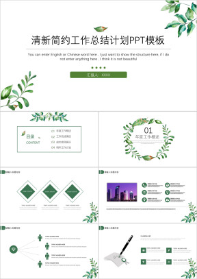年终总结清新简约工作总结计划ppt模板