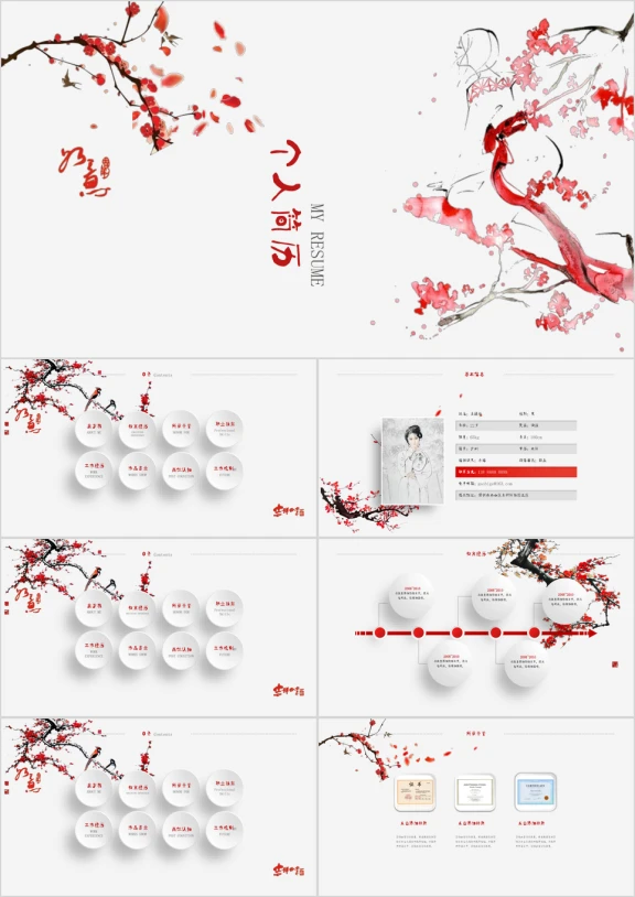 唯美梅花 个人简历 求职竞聘ppt