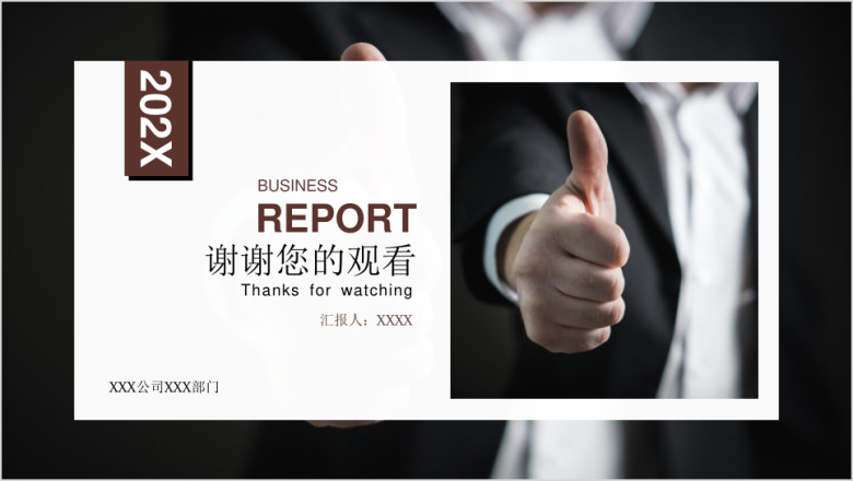 时尚精致美观商务汇报ppt模板