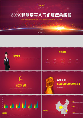 年会超宽屏公司年会颁奖节日庆典模板ppt