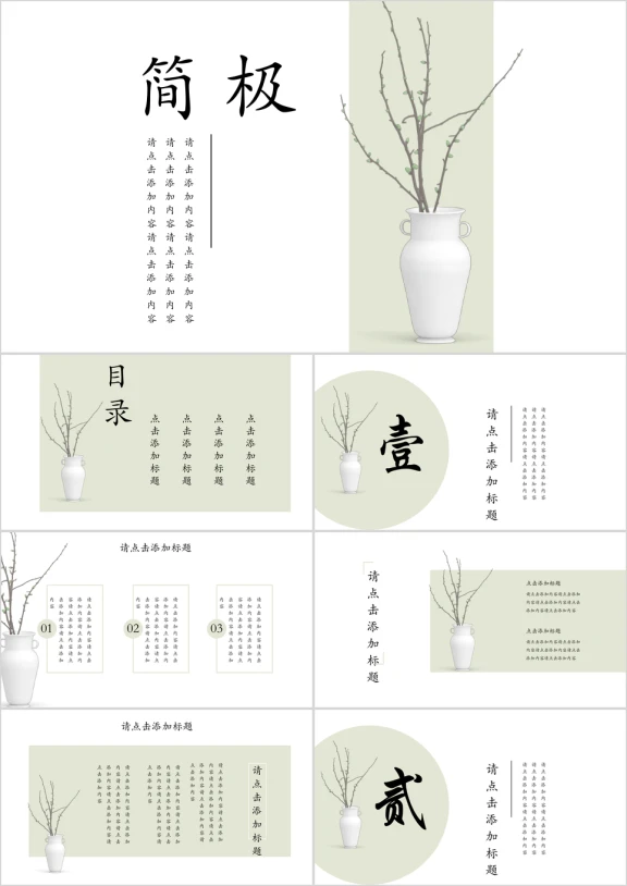 极简中国风述职报告ppt模板